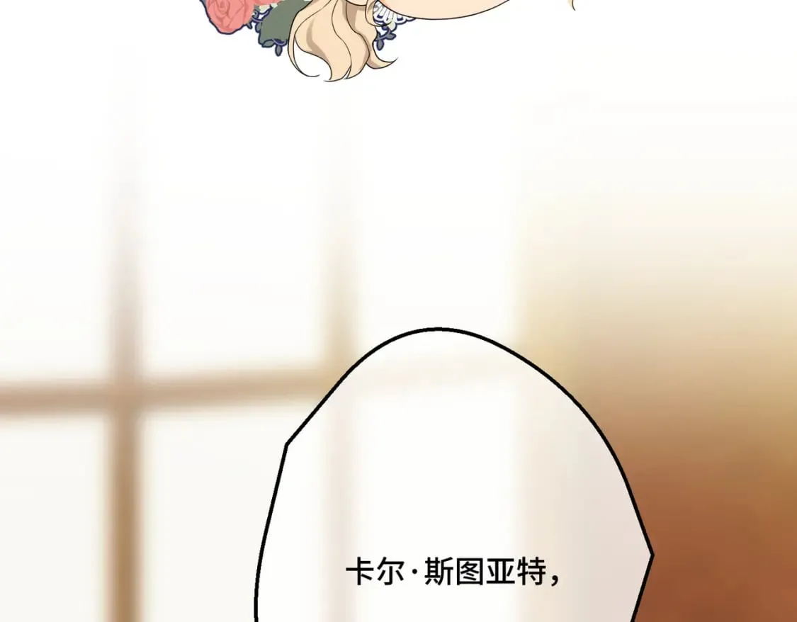 第17话 卡尔的重生 第10页