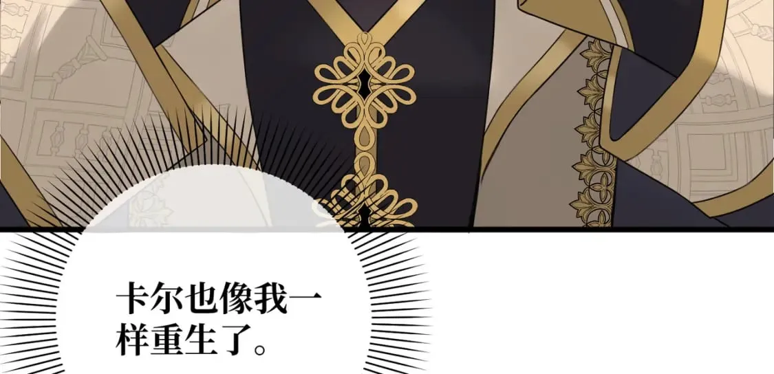 第17话 卡尔的重生 第26页