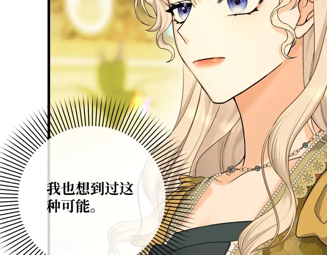 第17话 卡尔的重生 第28页