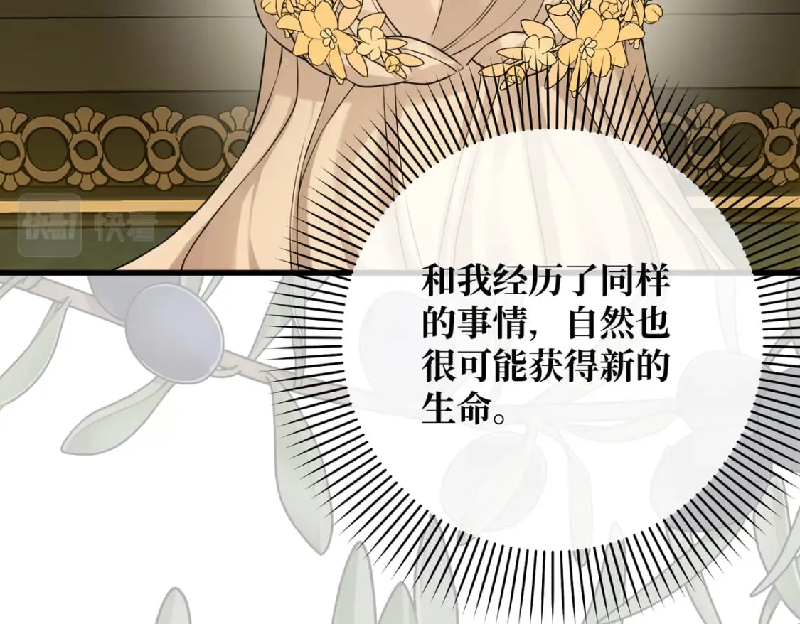 第17话 卡尔的重生 第40页