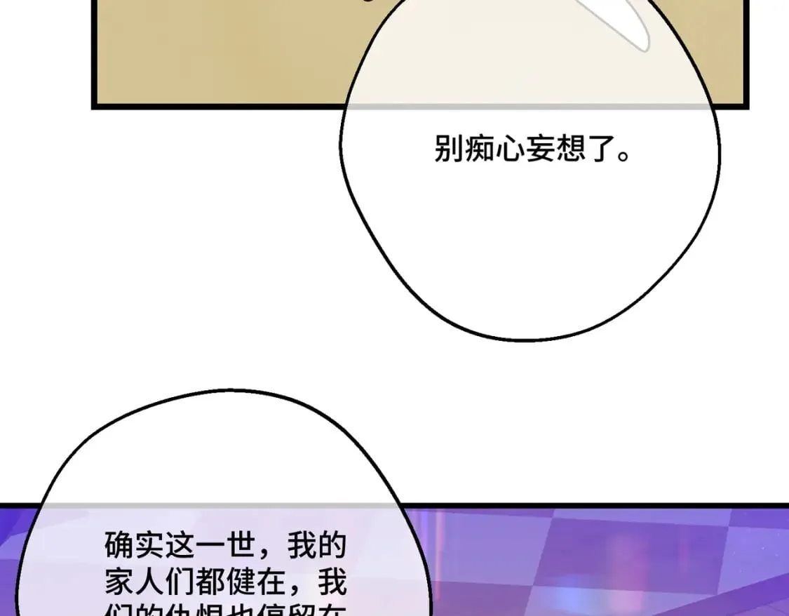 第17话 卡尔的重生 第60页