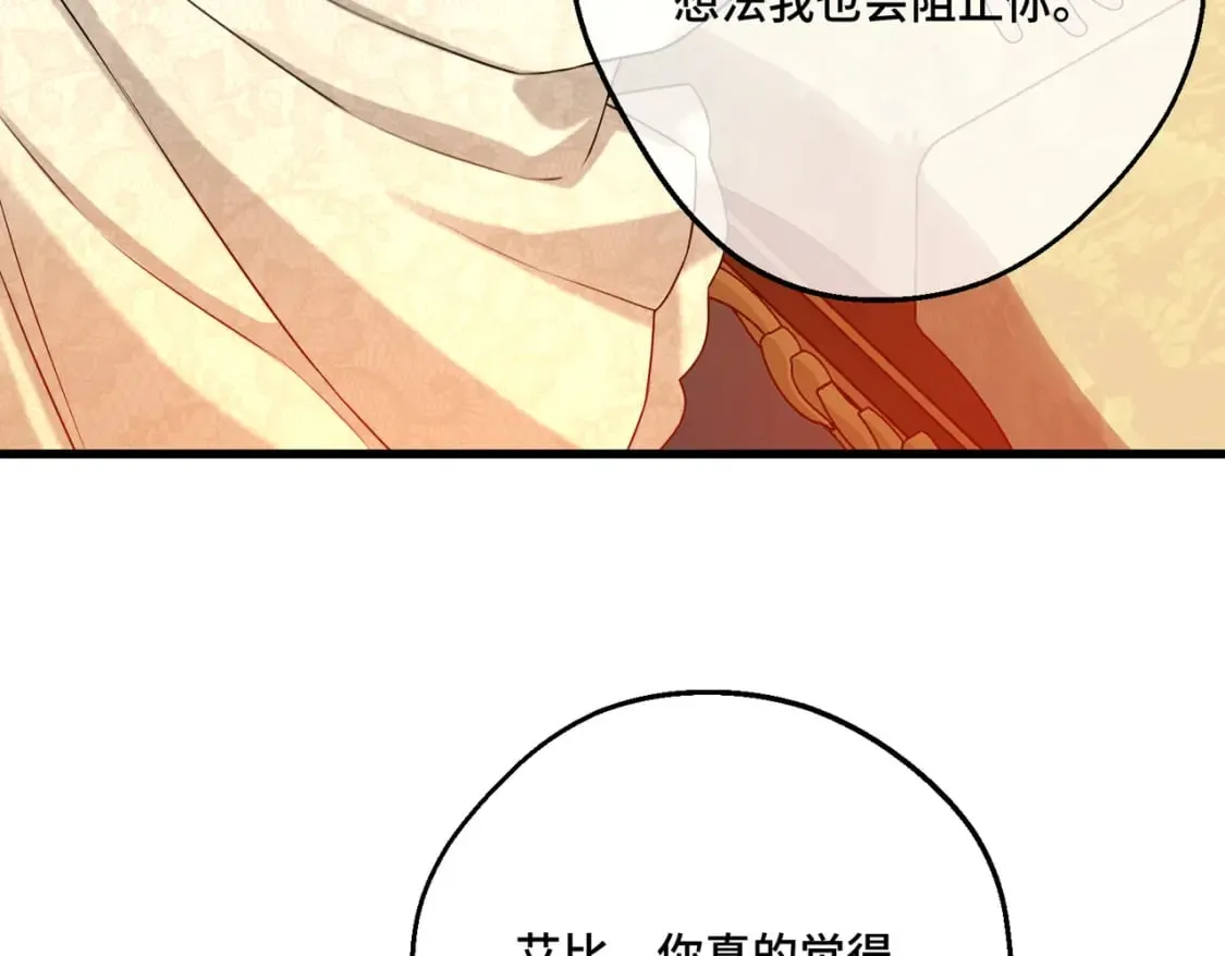 第17话 卡尔的重生 第63页