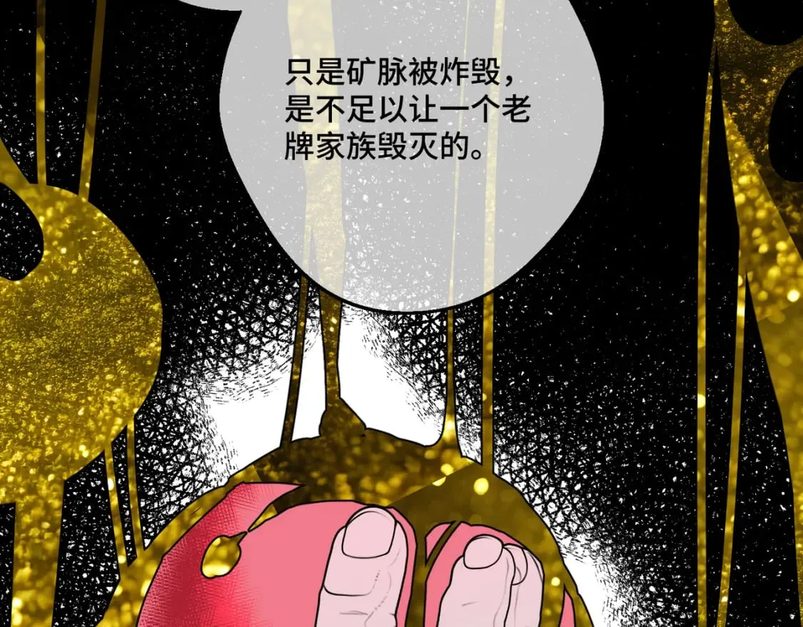 第17话 卡尔的重生 第97页
