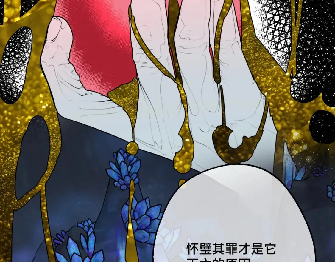 第17话 卡尔的重生 第98页