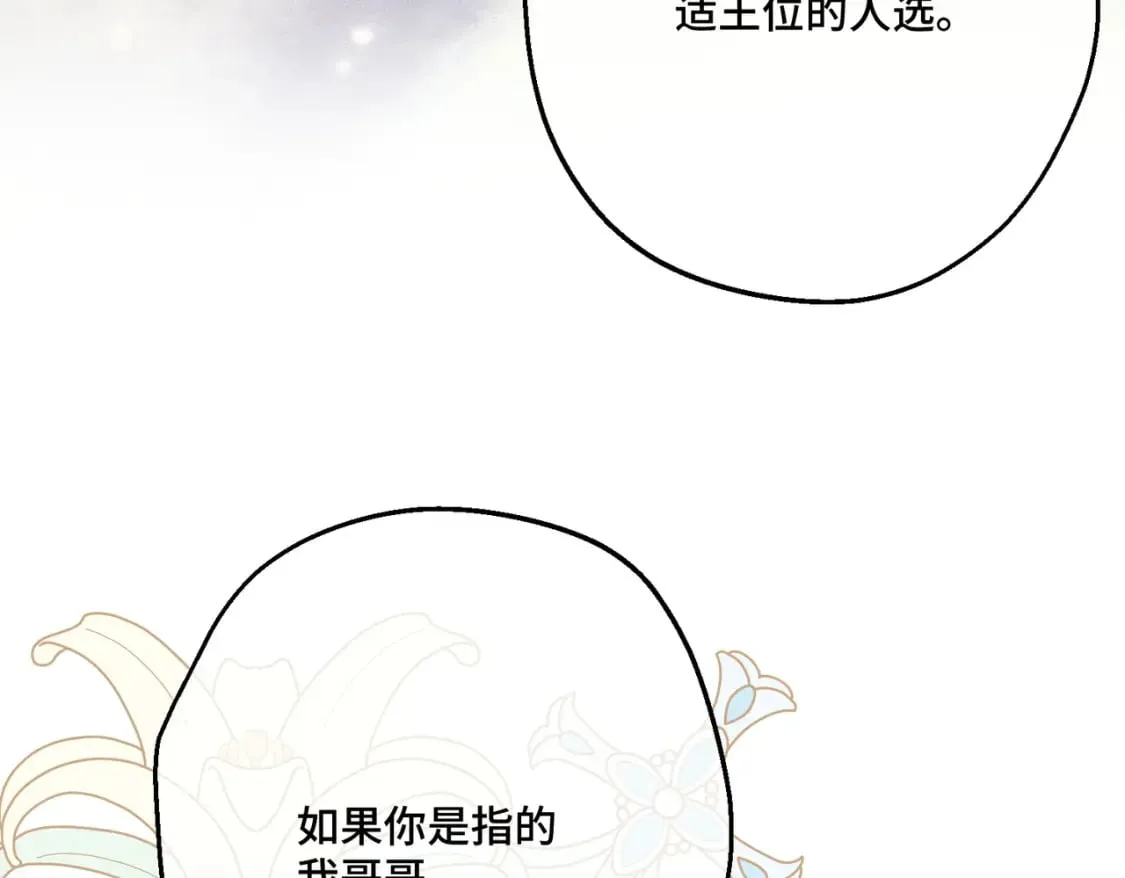 第17话 卡尔的重生 第106页