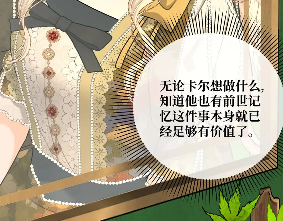 第17话 卡尔的重生 第156页