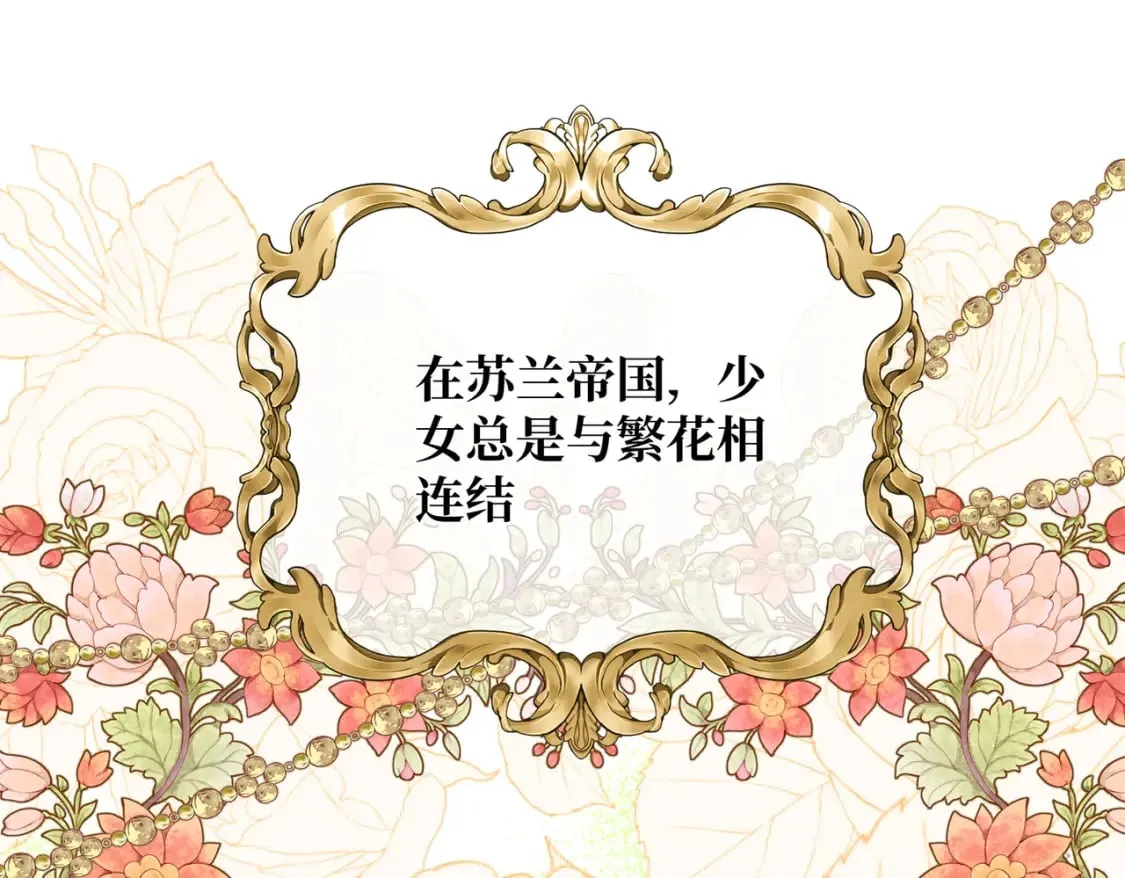 第21话 魔法使花朵盛开 第3页