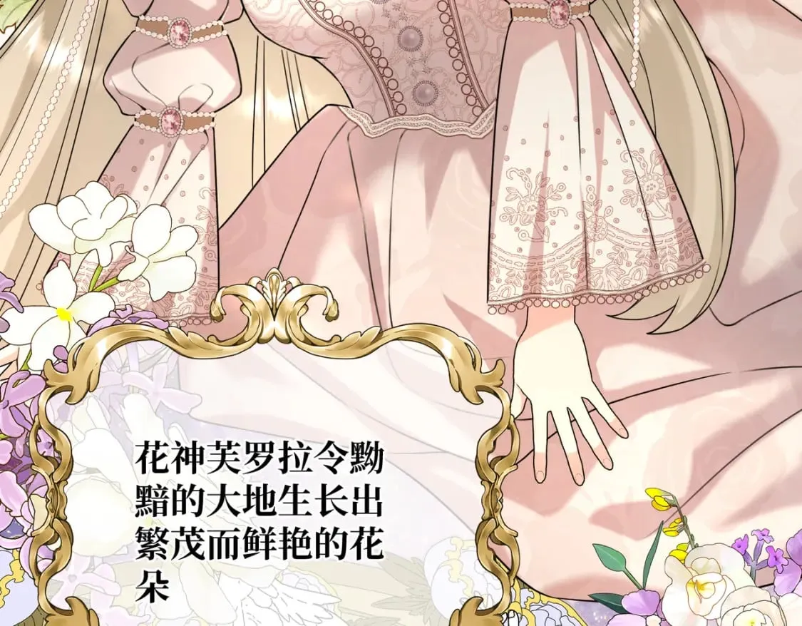 第21话 魔法使花朵盛开 第5页