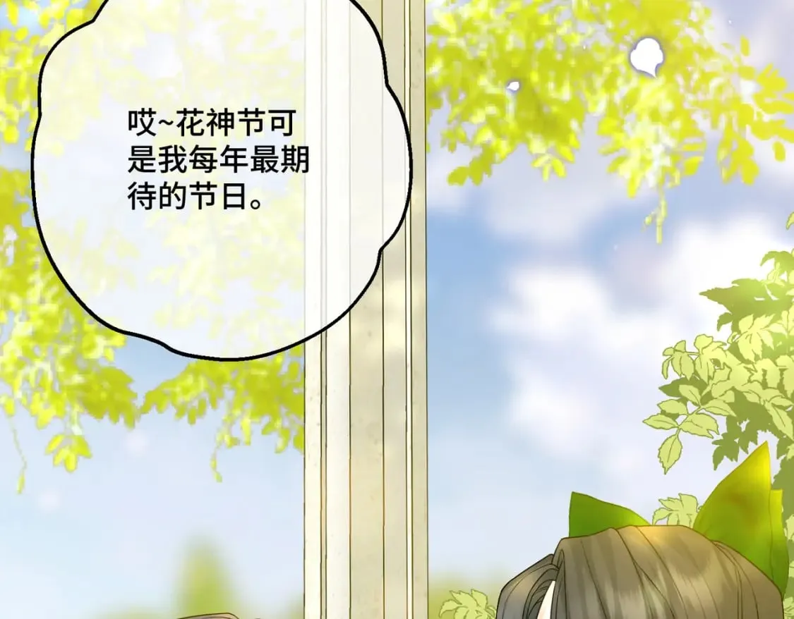 第21话 魔法使花朵盛开 第12页
