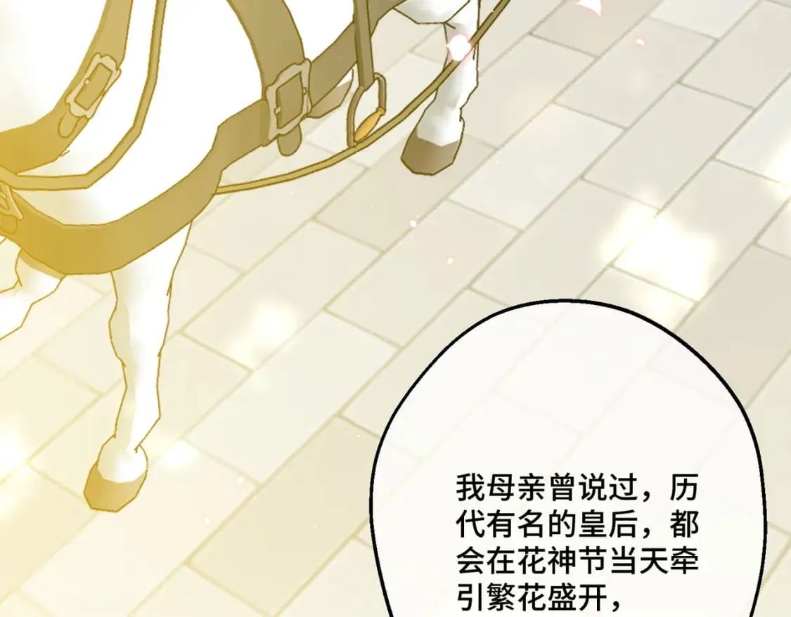 第21话 魔法使花朵盛开 第20页