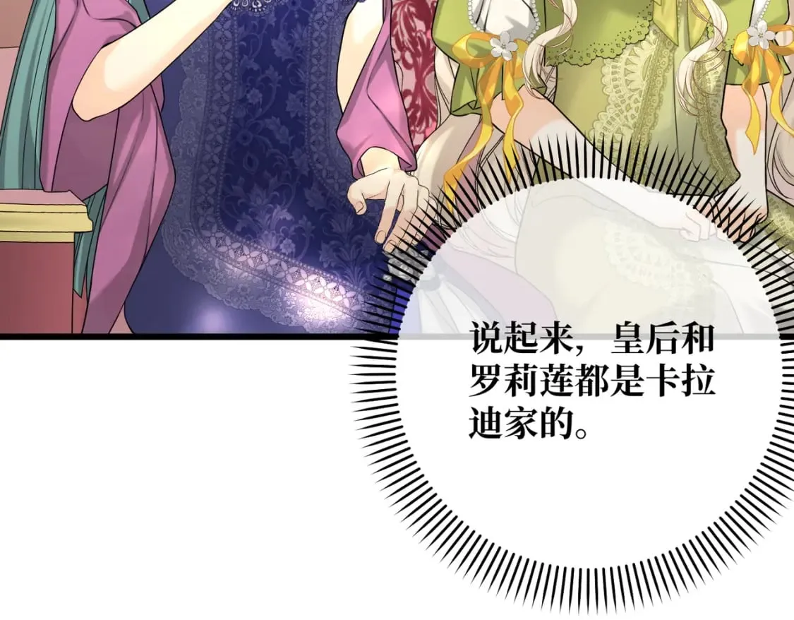 第21话 魔法使花朵盛开 第33页