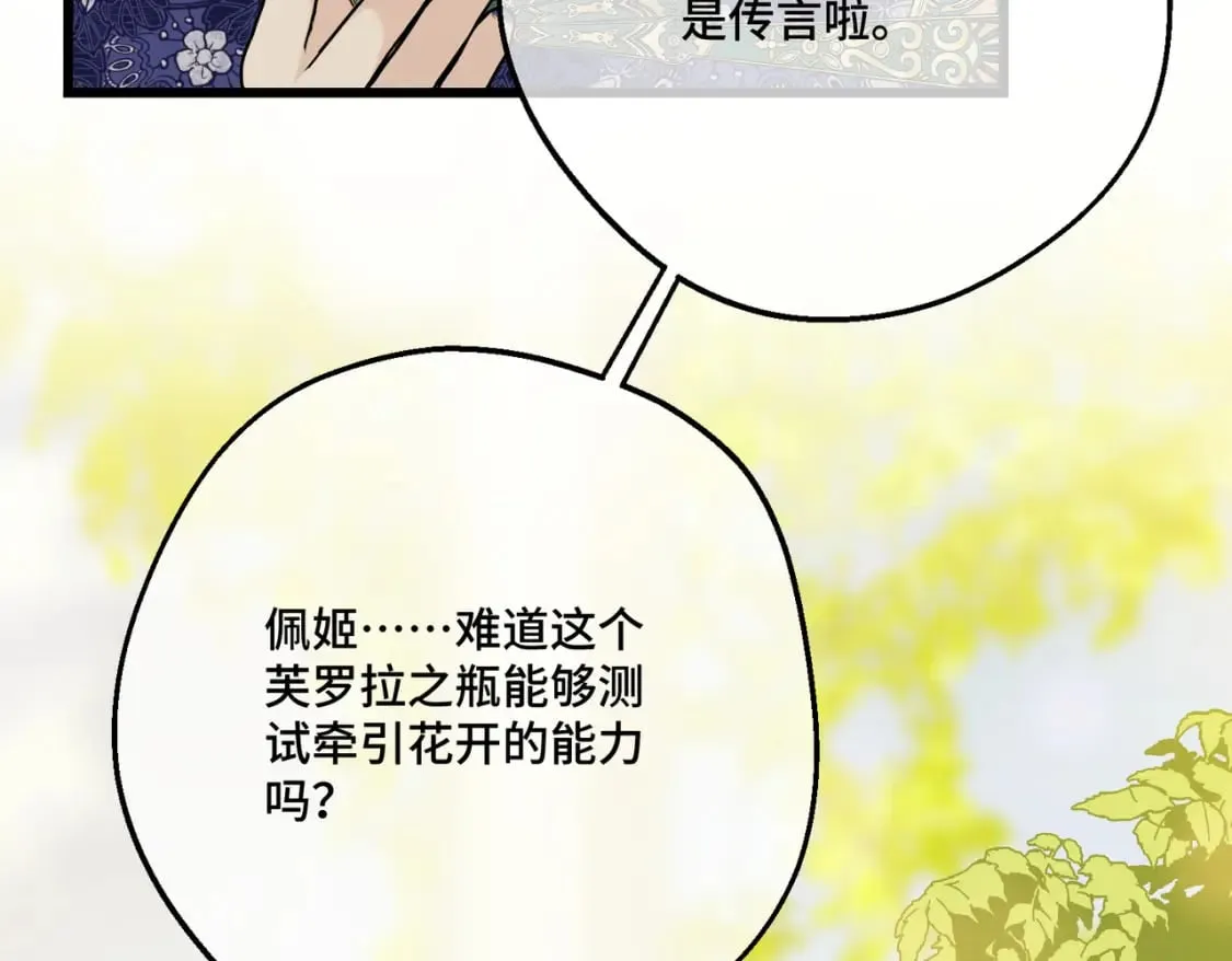 第21话 魔法使花朵盛开 第42页