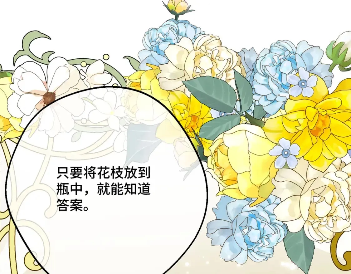 第21话 魔法使花朵盛开 第48页