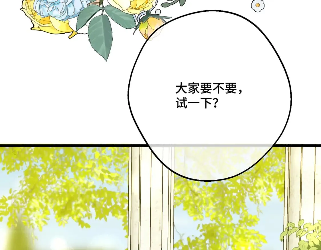 第21话 魔法使花朵盛开 第51页