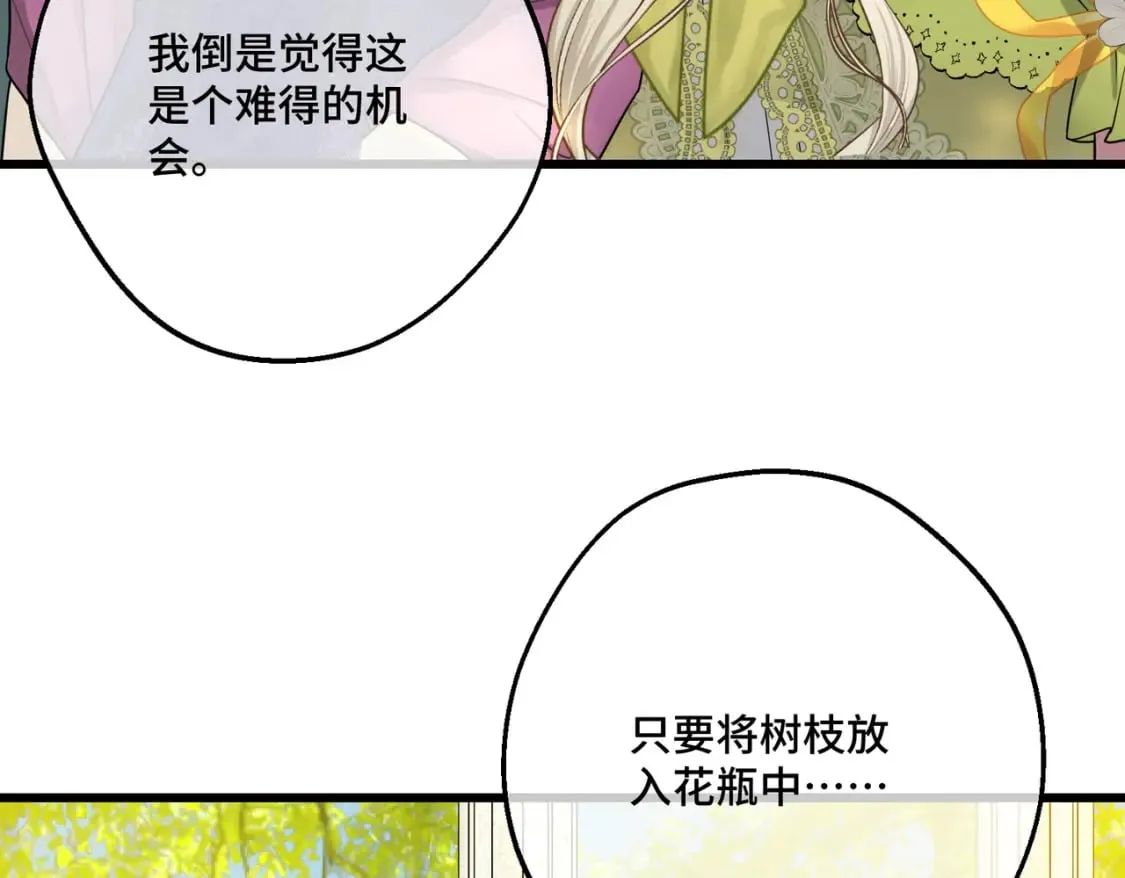 第21话 魔法使花朵盛开 第56页