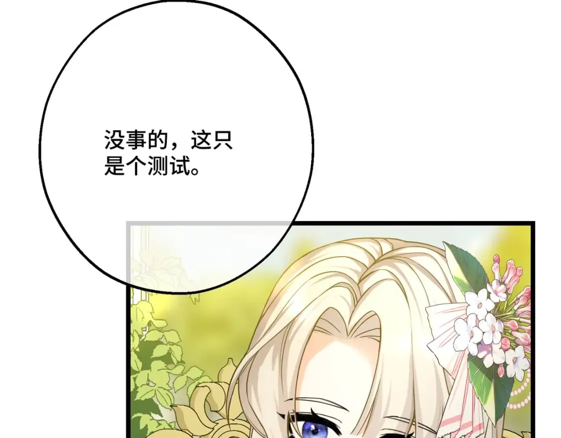 第21话 魔法使花朵盛开 第65页