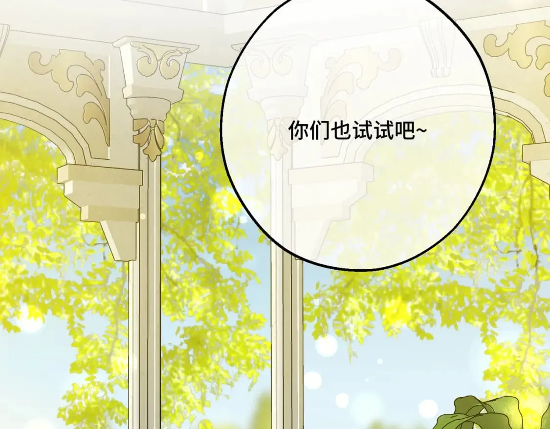 第21话 魔法使花朵盛开 第67页