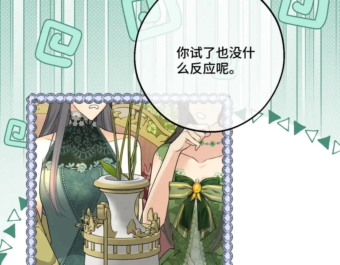 第21话 魔法使花朵盛开 第69页