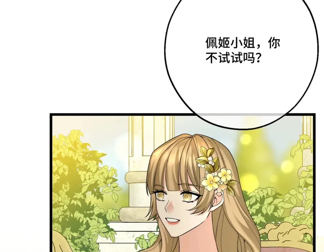 第21话 魔法使花朵盛开 第71页