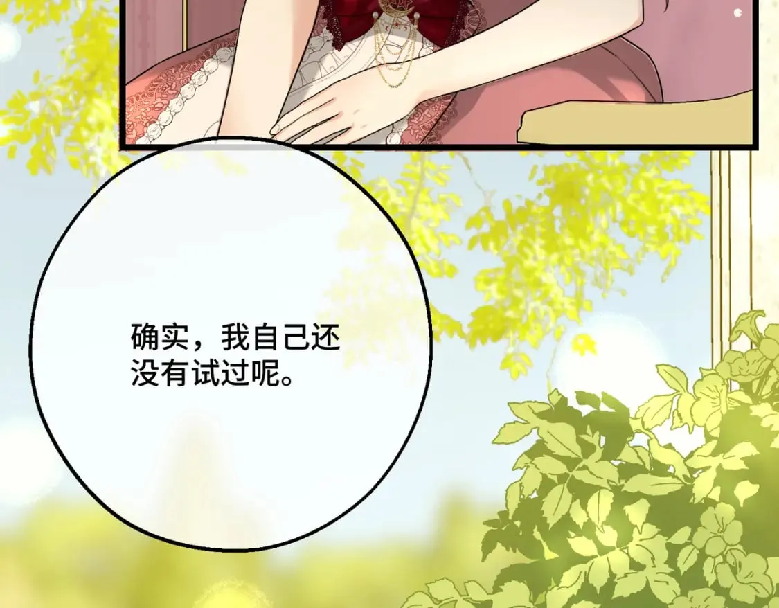 第21话 魔法使花朵盛开 第73页