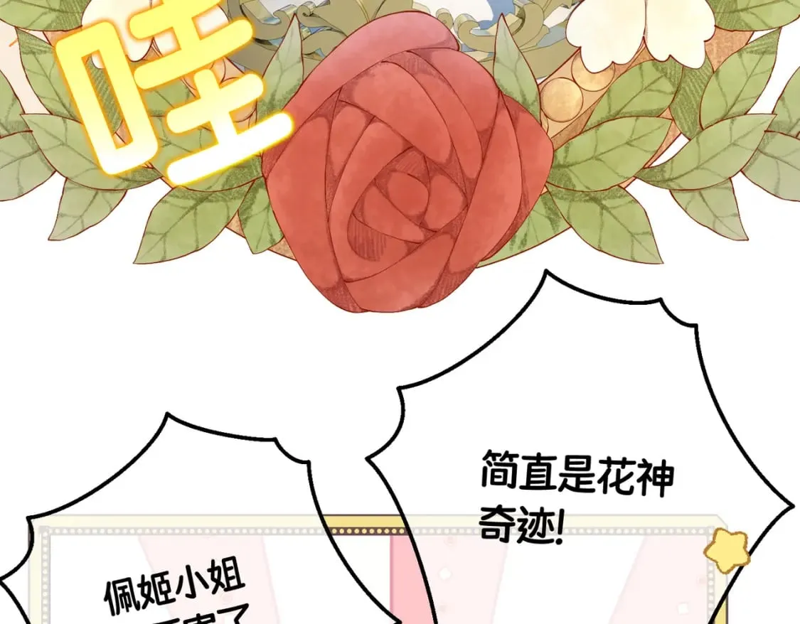 第21话 魔法使花朵盛开 第81页