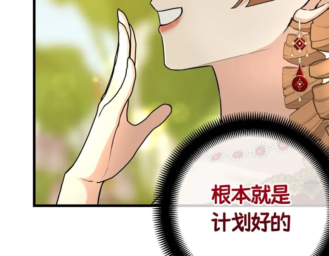 第21话 魔法使花朵盛开 第85页