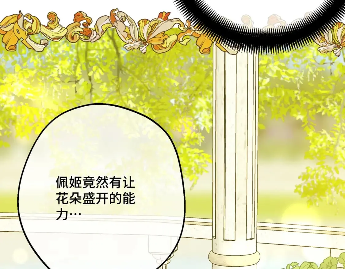 第21话 魔法使花朵盛开 第86页