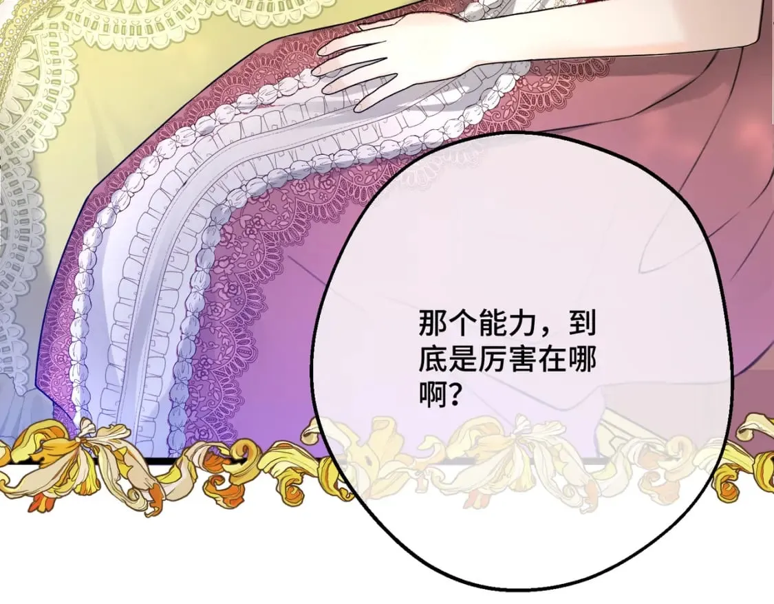 第21话 魔法使花朵盛开 第89页