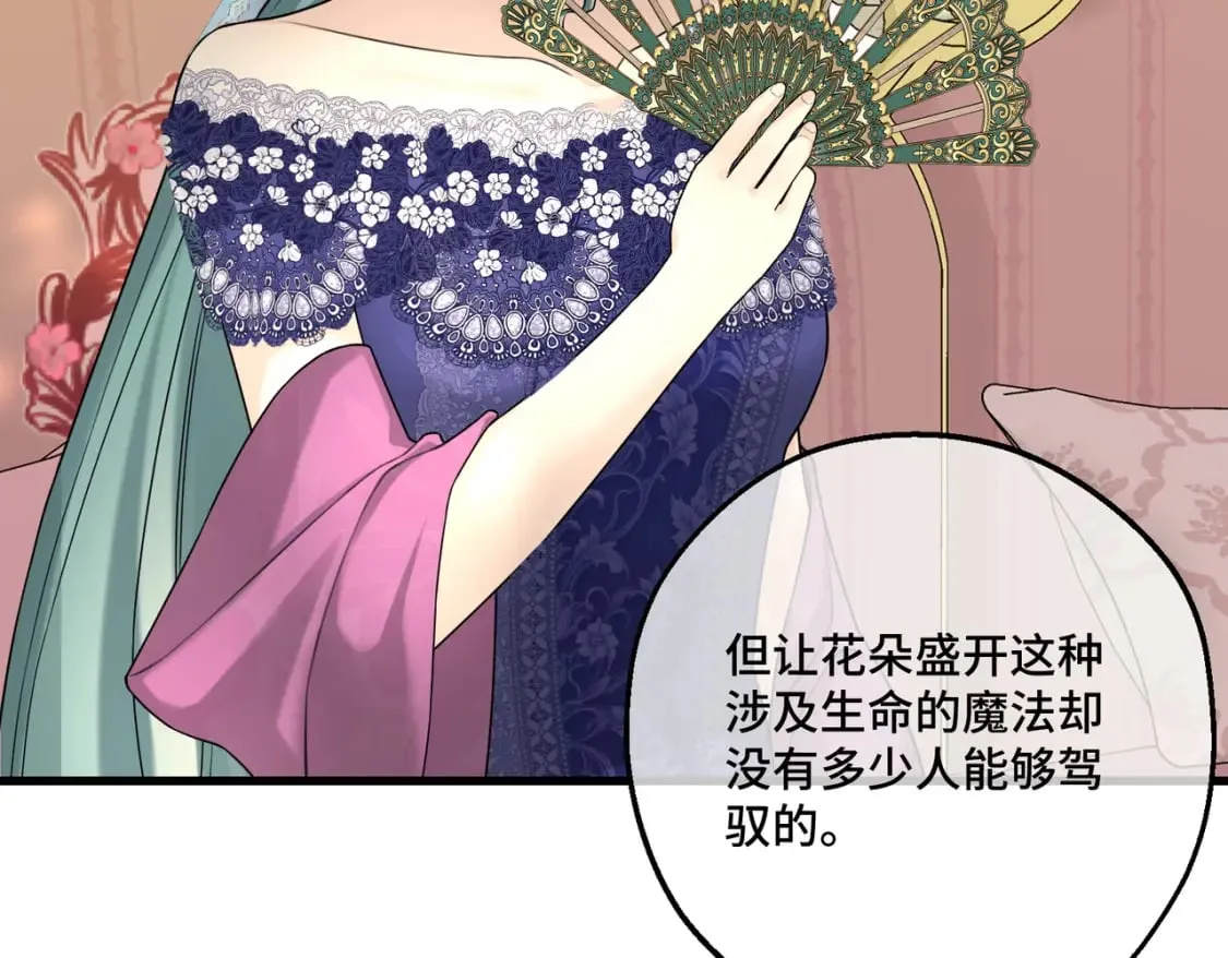 第21话 魔法使花朵盛开 第93页