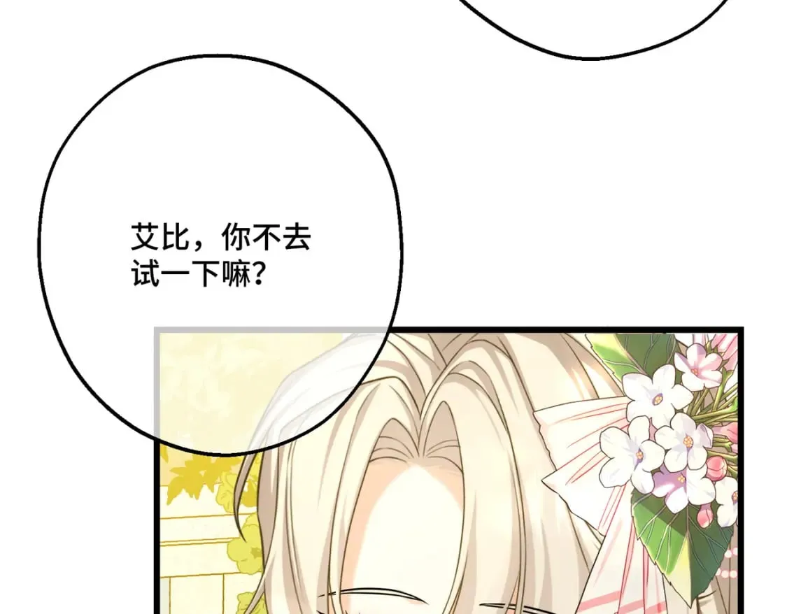 第21话 魔法使花朵盛开 第94页