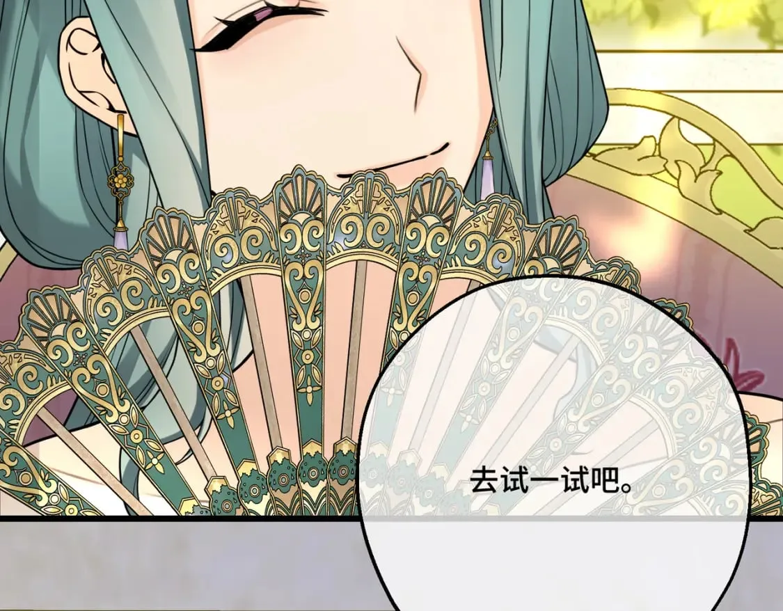 第21话 魔法使花朵盛开 第97页