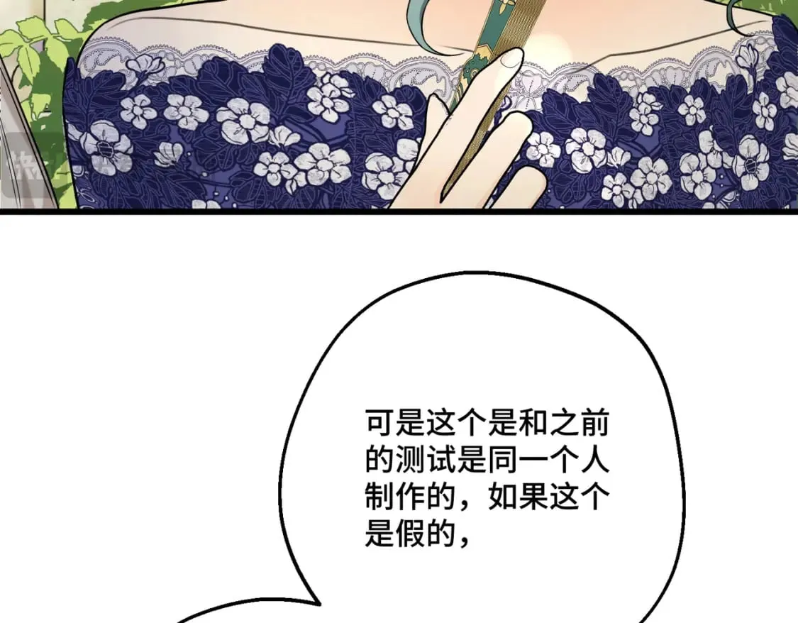 第21话 魔法使花朵盛开 第121页