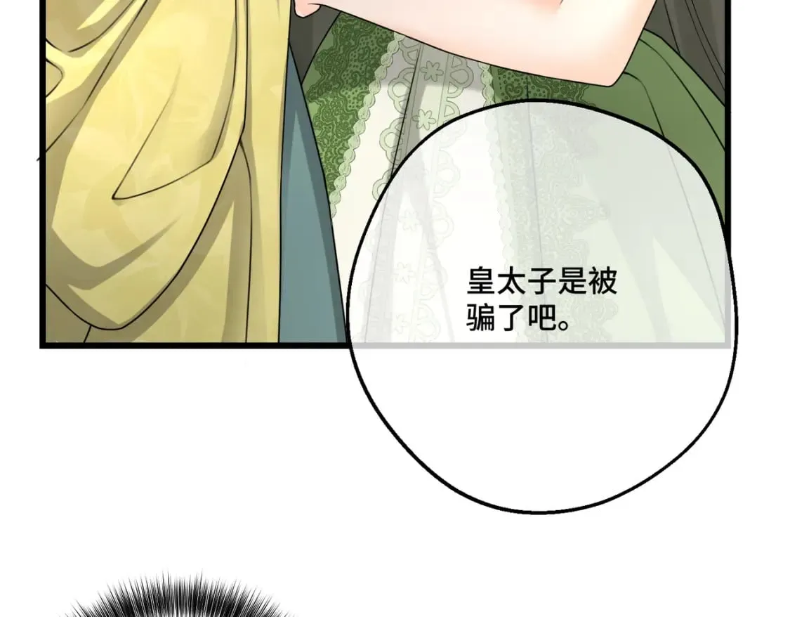第21话 魔法使花朵盛开 第124页
