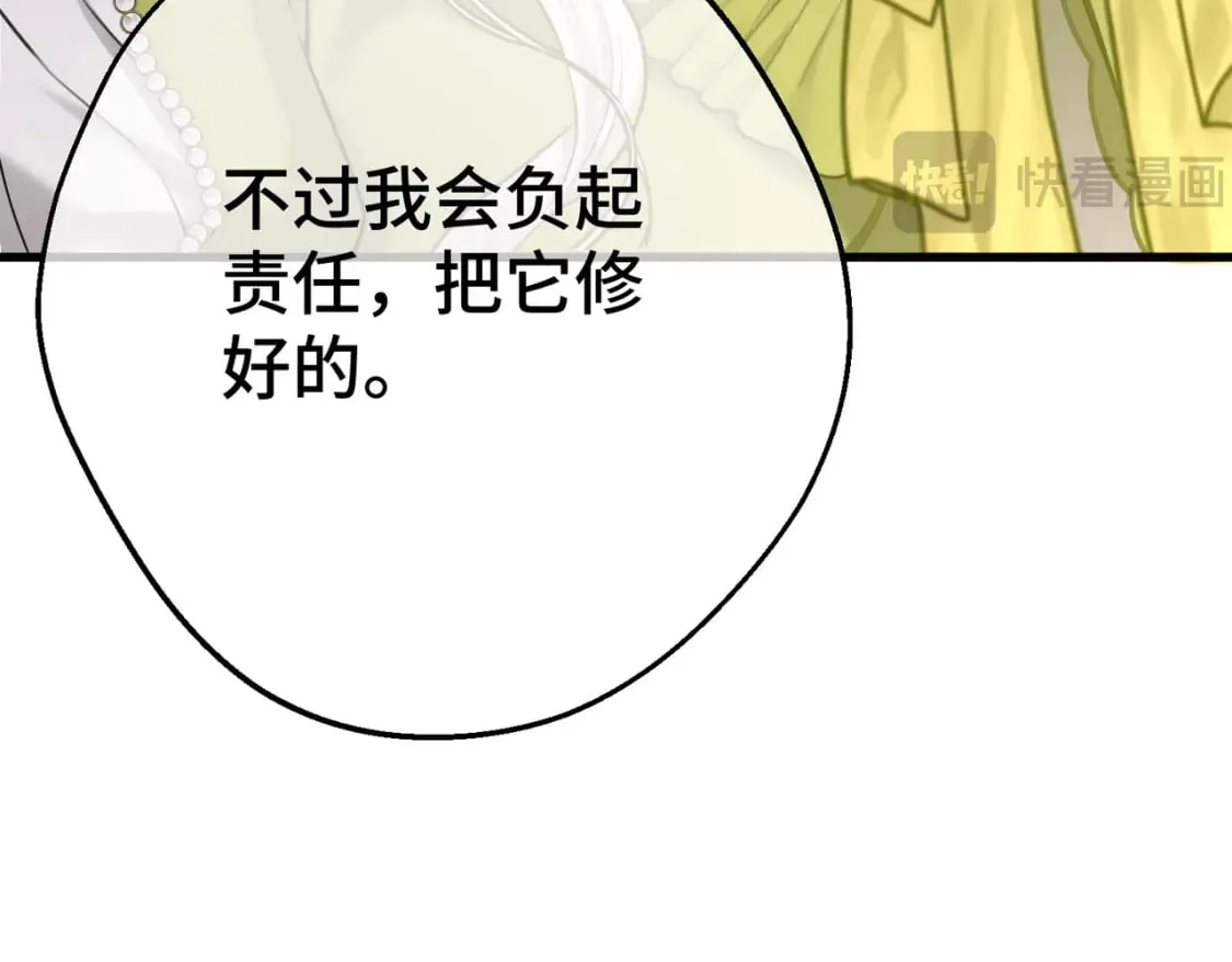 第21话 魔法使花朵盛开 第133页