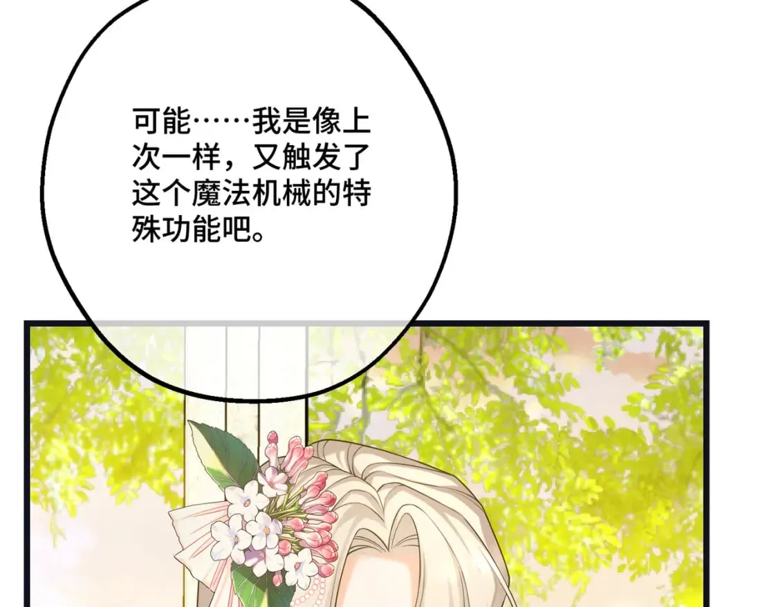 第21话 魔法使花朵盛开 第154页