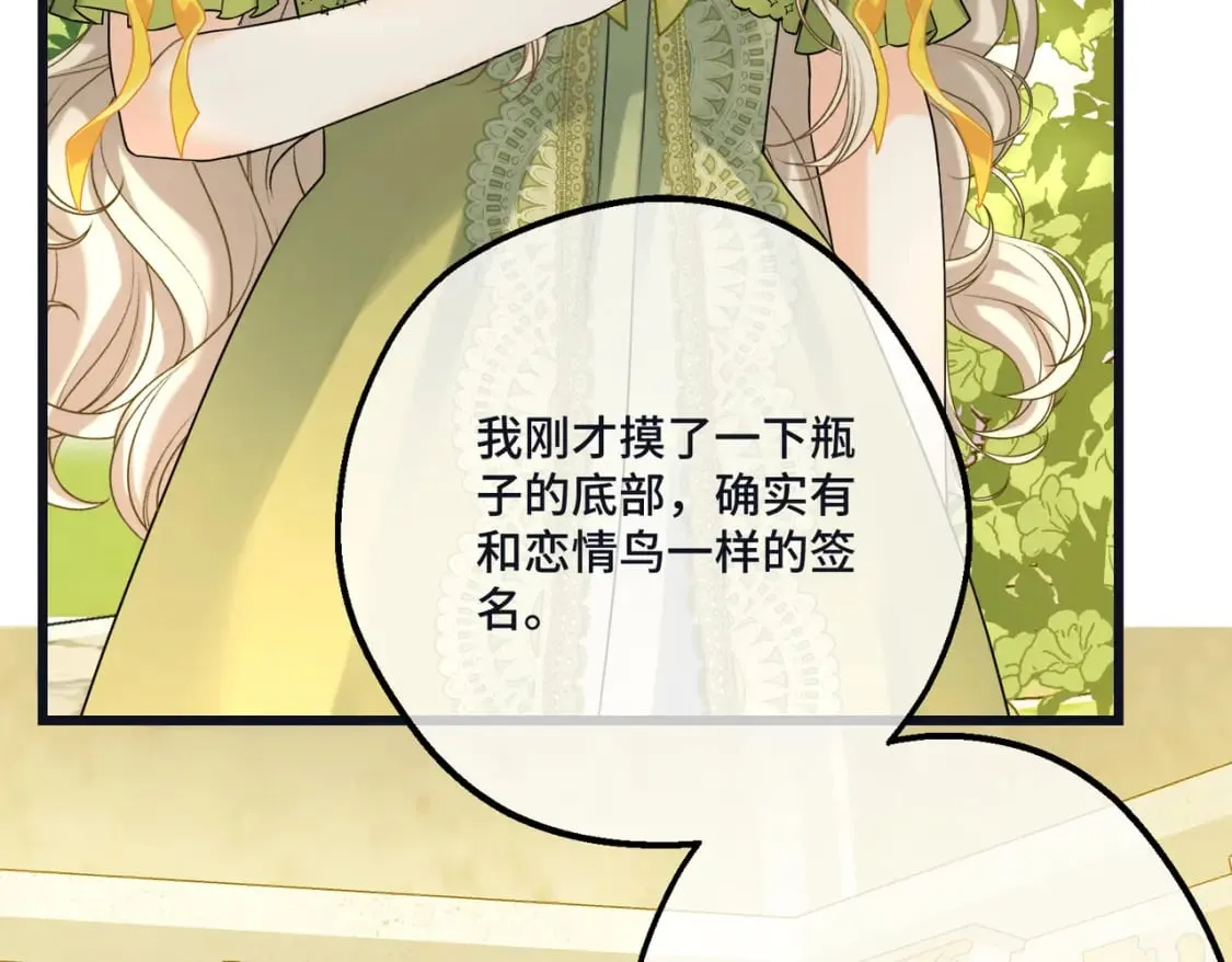 第21话 魔法使花朵盛开 第156页
