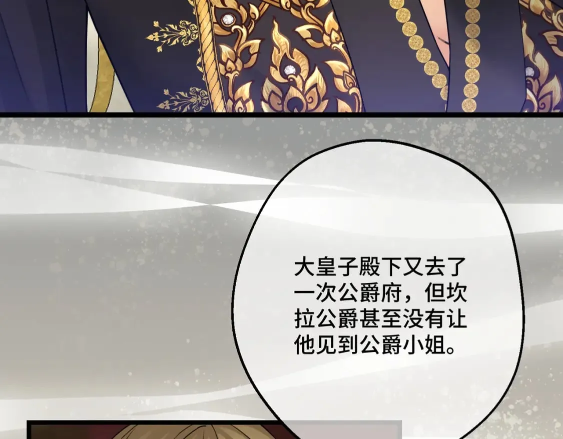 第22话 夜会 第15页
