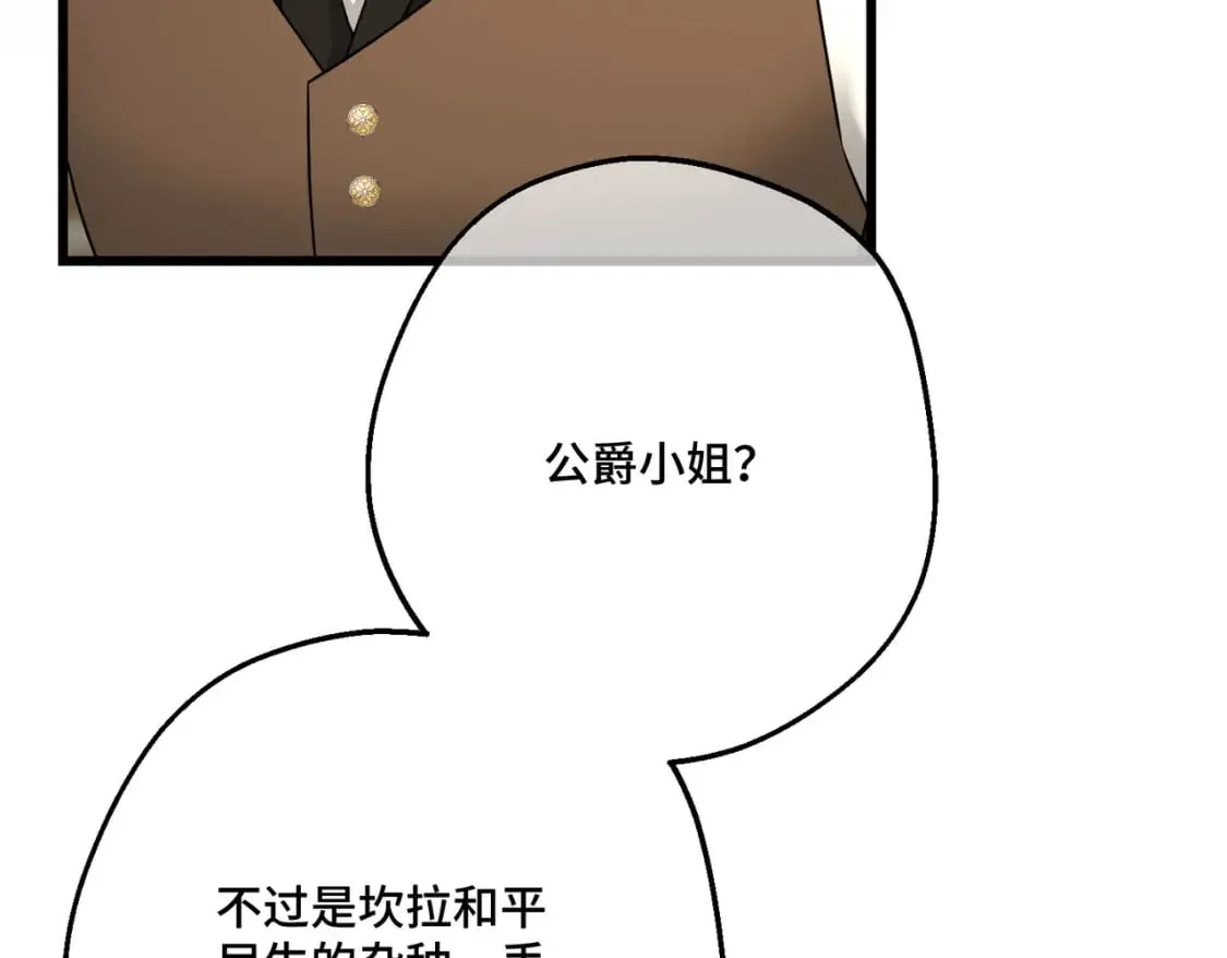 第22话 夜会 第17页