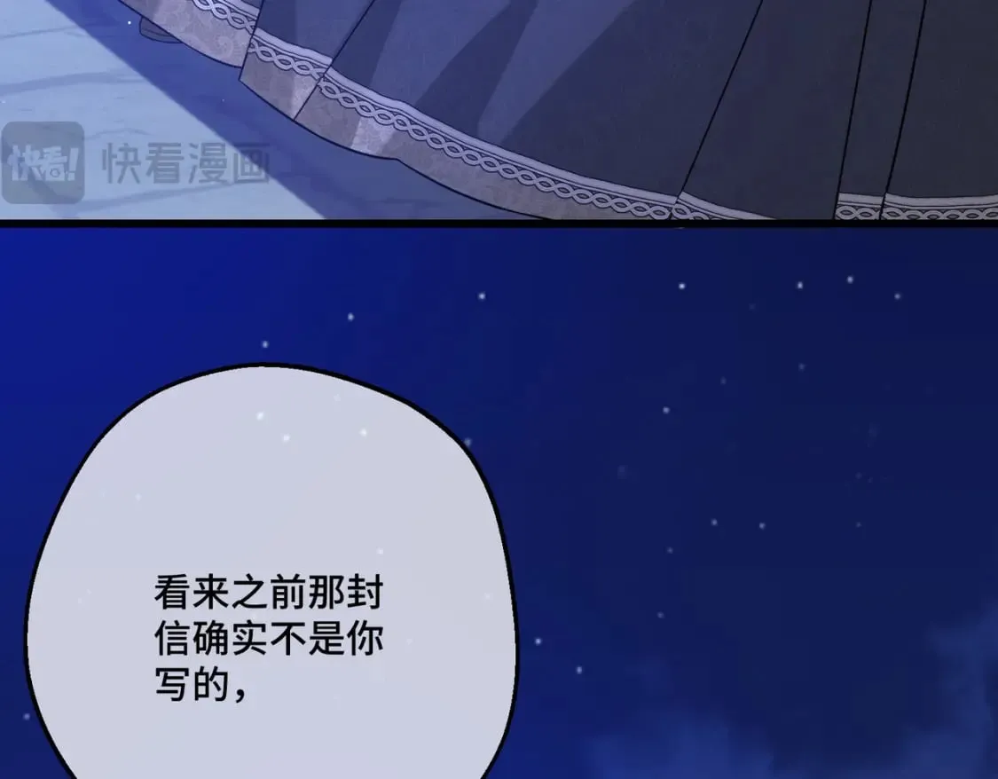 第22话 夜会 第79页