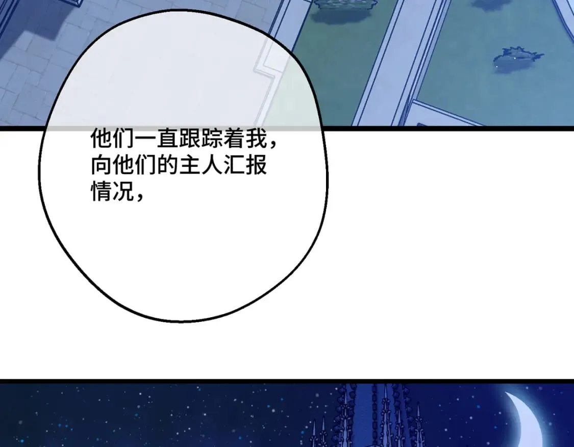 第22话 夜会 第90页