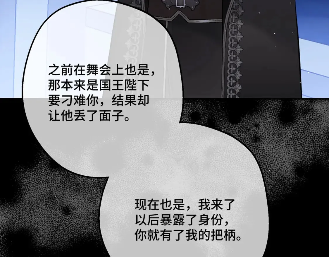 第22话 夜会 第112页