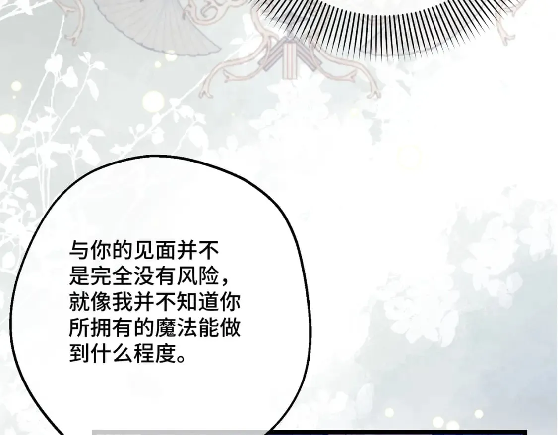 第22话 夜会 第117页