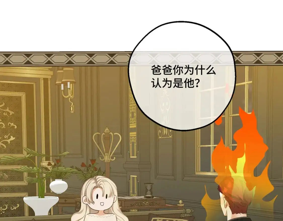 第25话 「 父」尔摩斯 第85页