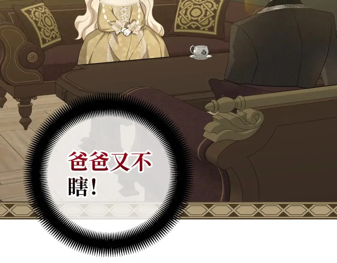 第25话 「 父」尔摩斯 第86页