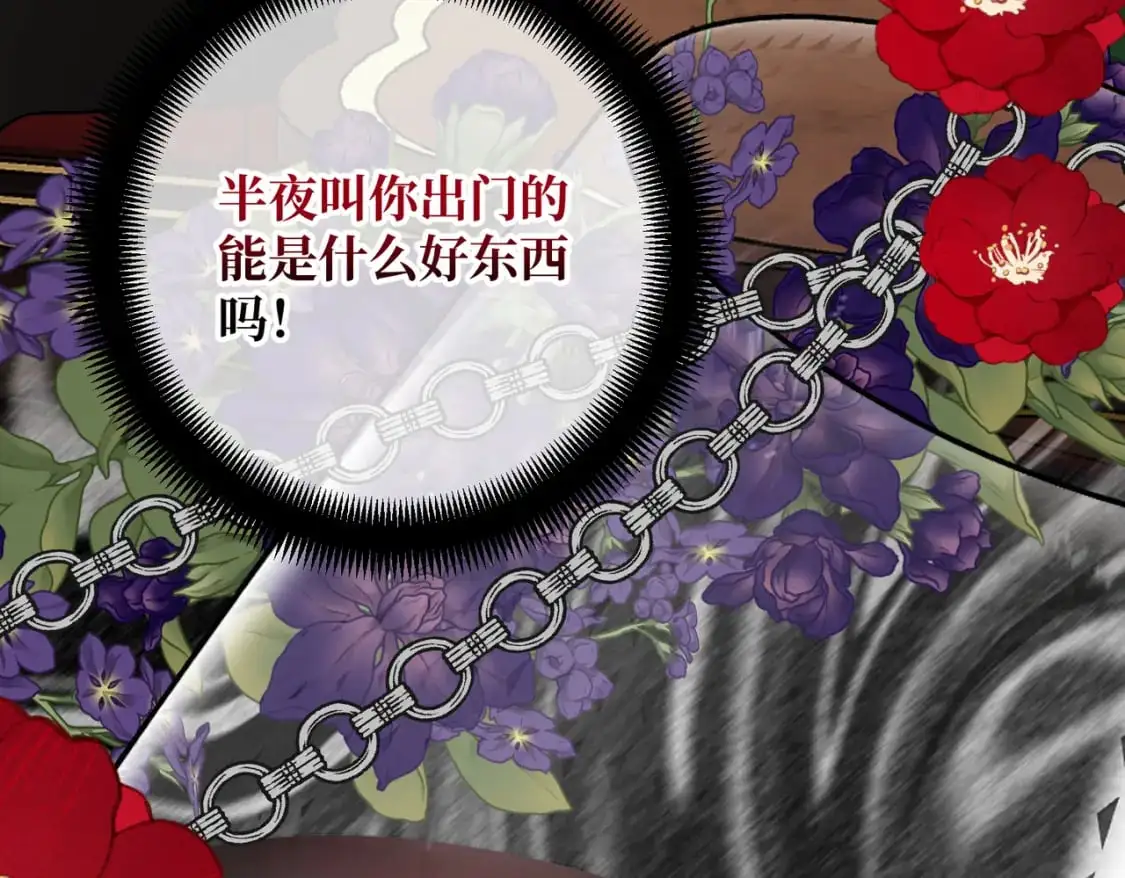 第25话 「 父」尔摩斯 第104页