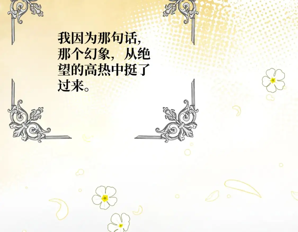 第24话 不为人知的脆弱 第90页