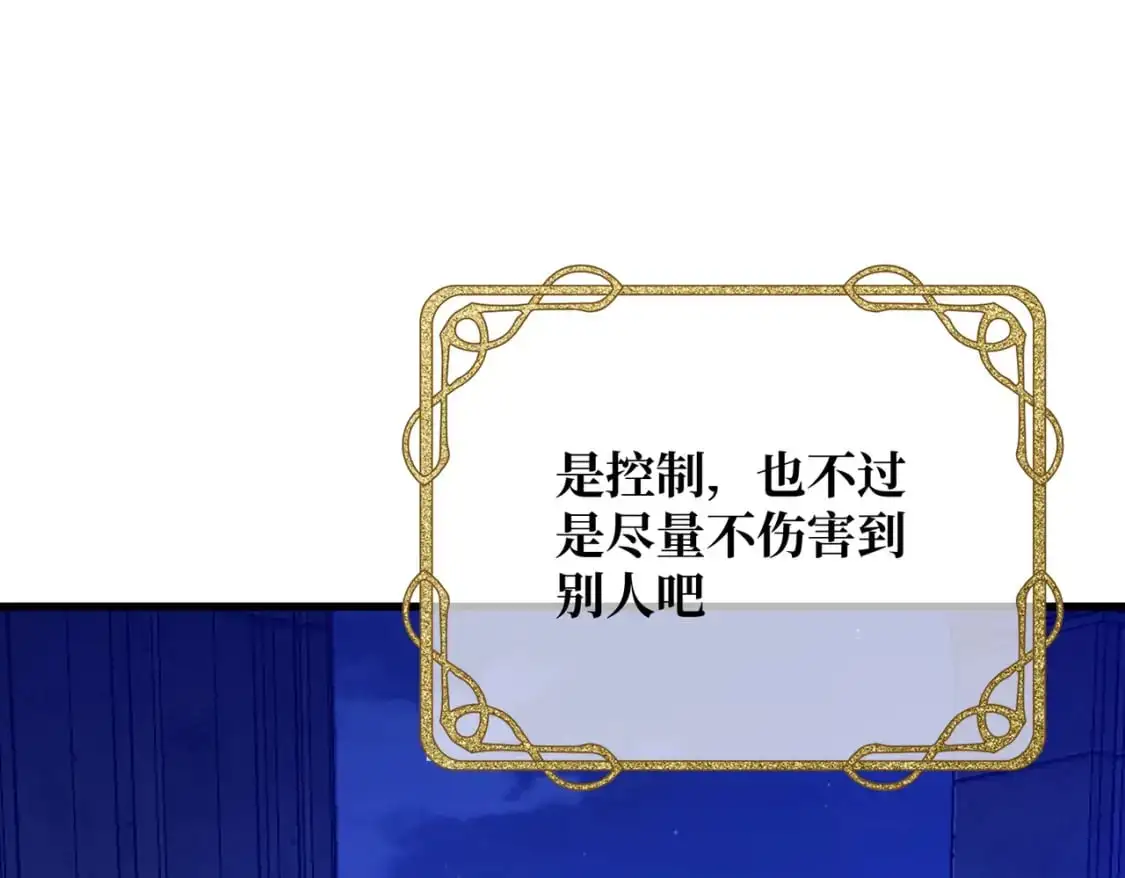 第24话 不为人知的脆弱 第101页