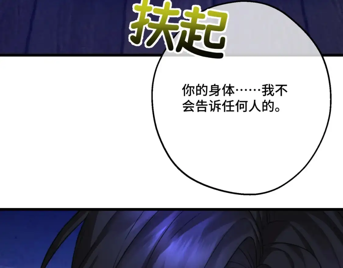 第24话 不为人知的脆弱 第117页