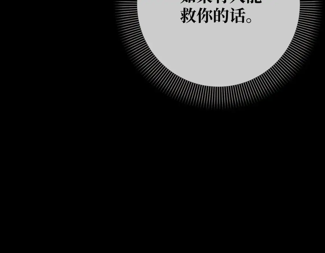 第24话 不为人知的脆弱 第139页