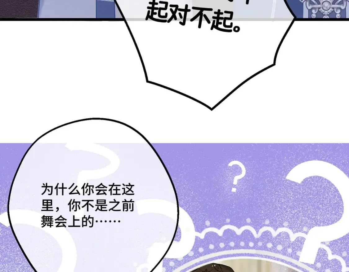 第26话 猫头鹰怪奇铺 第17页